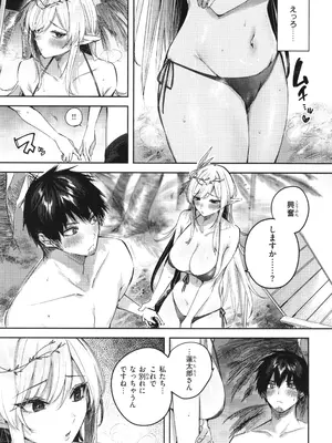 [kakao] 独身ハンターの出逢いはエルフの森で♡_122