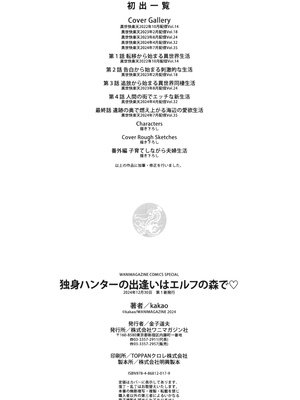 [kakao] 独身ハンターの出逢いはエルフの森で♡_171