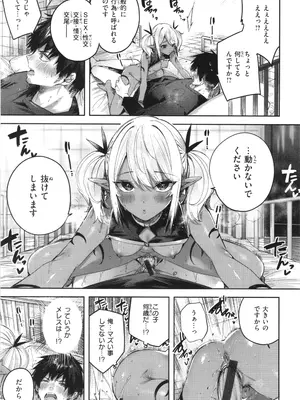 [kakao] 独身ハンターの出逢いはエルフの森で♡_112