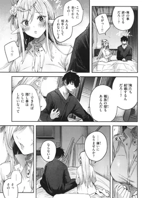 [kakao] 独身ハンターの出逢いはエルフの森で♡_064