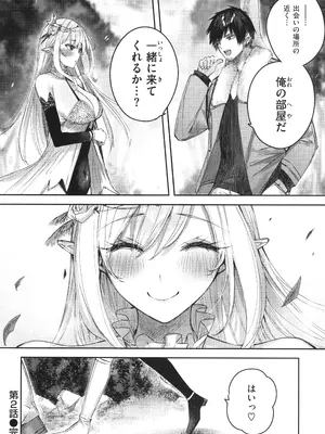 [kakao] 独身ハンターの出逢いはエルフの森で♡_057