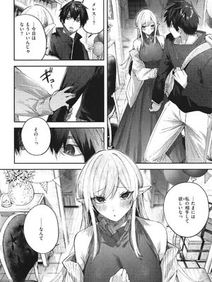 [kakao] 独身ハンターの出逢いはエルフの森で♡_161