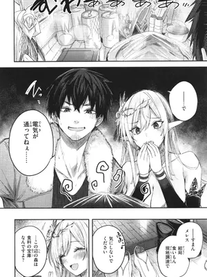 [kakao] 独身ハンターの出逢いはエルフの森で♡_059