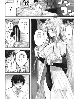 [kakao] 独身ハンターの出逢いはエルフの森で♡_033