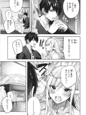 [kakao] 独身ハンターの出逢いはエルフの森で♡_066