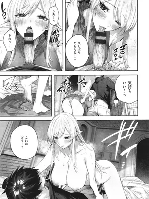 [kakao] 独身ハンターの出逢いはエルフの森で♡_164