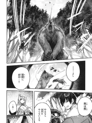 [kakao] 独身ハンターの出逢いはエルフの森で♡_017