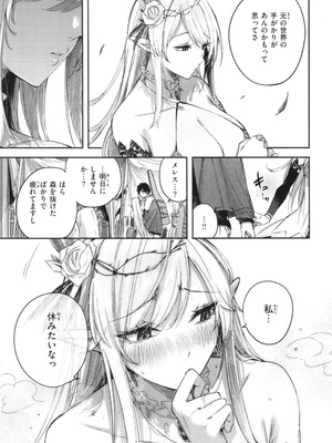 [kakao] 独身ハンターの出逢いはエルフの森で♡_088