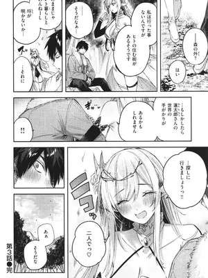 [kakao] 独身ハンターの出逢いはエルフの森で♡_083