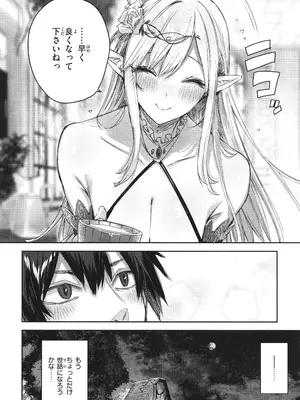 [kakao] 独身ハンターの出逢いはエルフの森で♡_023