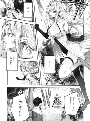 [kakao] 独身ハンターの出逢いはエルフの森で♡_014