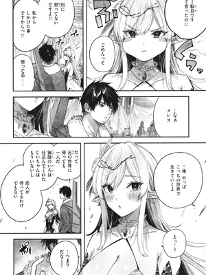 [kakao] 独身ハンターの出逢いはエルフの森で♡_107