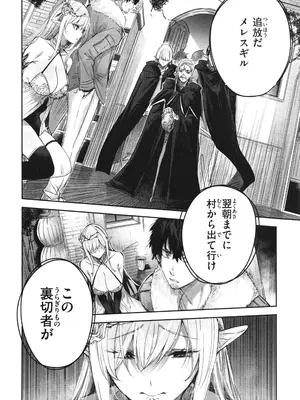 [kakao] 独身ハンターの出逢いはエルフの森で♡_039