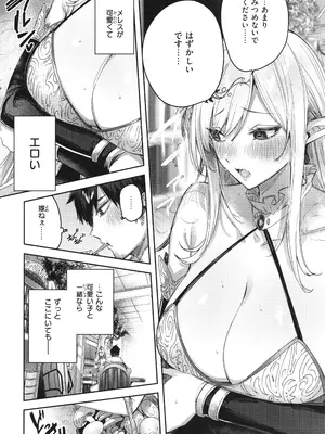 [kakao] 独身ハンターの出逢いはエルフの森で♡_025