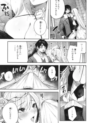 [kakao] 独身ハンターの出逢いはエルフの森で♡_090