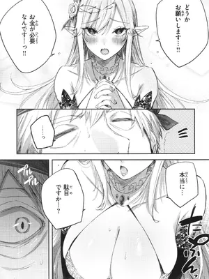 [kakao] 独身ハンターの出逢いはエルフの森で♡_086