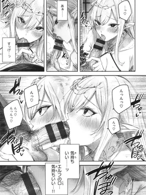 [kakao] 独身ハンターの出逢いはエルフの森で♡_048