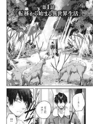 [kakao] 独身ハンターの出逢いはエルフの森で♡_013