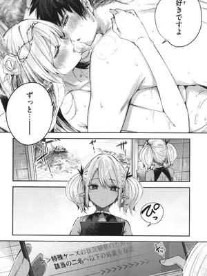 [kakao] 独身ハンターの出逢いはエルフの森で♡_137