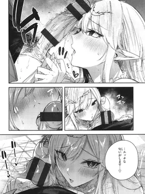 [kakao] 独身ハンターの出逢いはエルフの森で♡_091