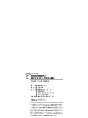 [武田あらのぶ] 痴処女風紀委員の誰にも言えない淫靡なお願い [DL版]_228