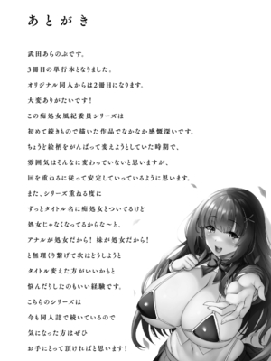 [武田あらのぶ] 痴処女風紀委員の誰にも言えない淫靡なお願い [DL版]_227