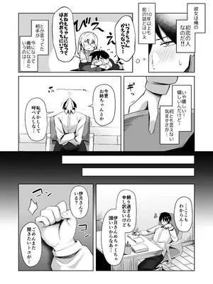 [ほづり屋 (鳳スバル)] お義姉ちゃんには抗えない。 (オリジナル) [DL版]_04