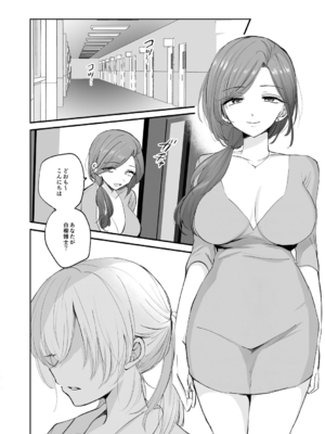 [えみりお] 女体化快楽ディストピア～TS娘メス堕ちマゾ開花～ [DL版]_080