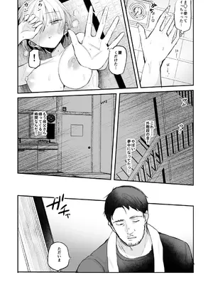 [えみりお] 女体化快楽ディストピア～TS娘メス堕ちマゾ開花～ [DL版]_107