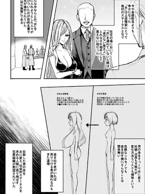 [えみりお] 女体化快楽ディストピア～TS娘メス堕ちマゾ開花～ [DL版]_180