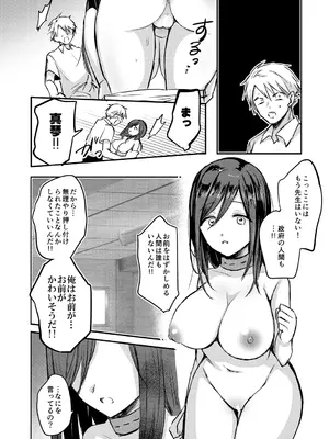 [えみりお] 女体化快楽ディストピア～TS娘メス堕ちマゾ開花～ [DL版]_166