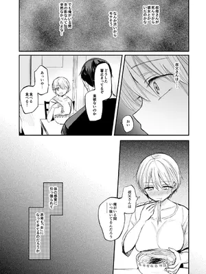 [えみりお] 女体化快楽ディストピア～TS娘メス堕ちマゾ開花～ [DL版]_110