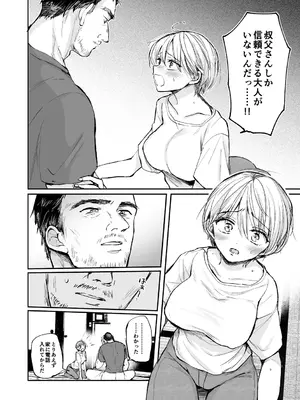 [えみりお] 女体化快楽ディストピア～TS娘メス堕ちマゾ開花～ [DL版]_092