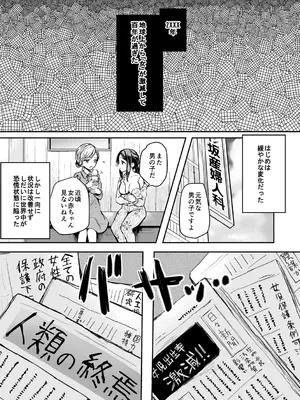 [えみりお] 女体化快楽ディストピア～TS娘メス堕ちマゾ開花～ [DL版]_179