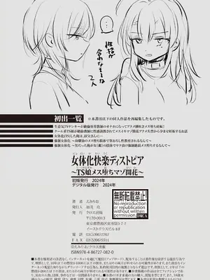 [えみりお] 女体化快楽ディストピア～TS娘メス堕ちマゾ開花～ [DL版]_202