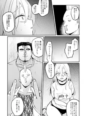 [えみりお] 女体化快楽ディストピア～TS娘メス堕ちマゾ開花～ [DL版]_025