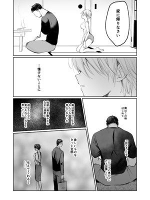 [えみりお] 女体化快楽ディストピア～TS娘メス堕ちマゾ開花～ [DL版]_142