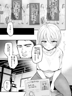 [えみりお] 女体化快楽ディストピア～TS娘メス堕ちマゾ開花～ [DL版]_089