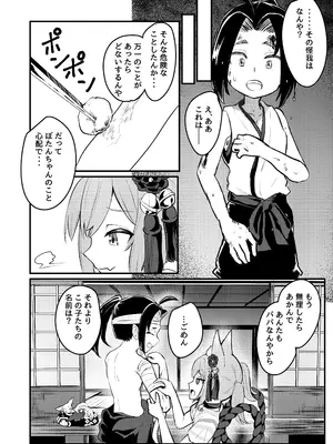 [ちりめんなおゆき (なおゆき)] 露里狐大社の神隠し [DL版]_48