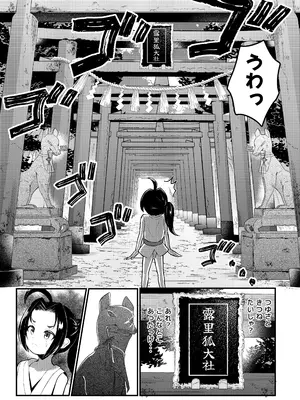 [ちりめんなおゆき (なおゆき)] 露里狐大社の神隠し [DL版]_08