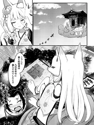 [ちりめんなおゆき (なおゆき)] 露里狐大社の神隠し [DL版]_79