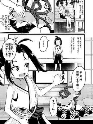 [ちりめんなおゆき (なおゆき)] 露里狐大社の神隠し [DL版]_41