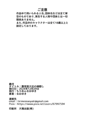[ちりめんなおゆき (なおゆき)] 露里狐大社の神隠し [DL版]_84