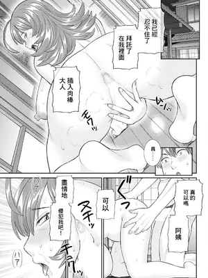 [かわもりみさき] 今夜の水島さん 第7話 [中国翻訳]_13