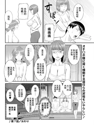 [かわもりみさき] 今夜の水島さん 第7話 [中国翻訳]_18