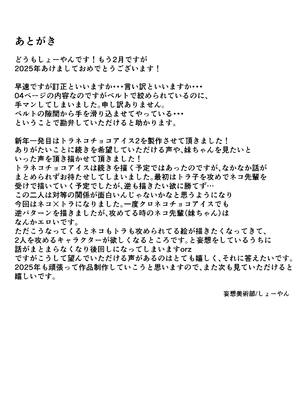 [妄想美術部 (しょーやん)] トラ×ネコチョコアイアス２ [DL版]_32