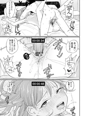 [観音リツ] 逆NTR好きな彼女 [DL版]_104