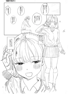 [観音リツ] 逆NTR好きな彼女 [DL版]_327