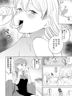 [観音リツ] 逆NTR好きな彼女 [DL版]_020