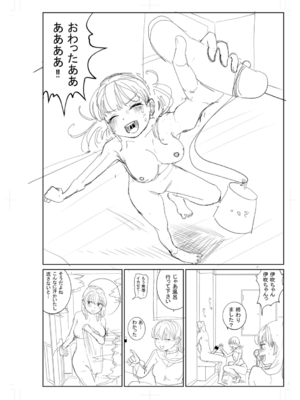 [観音リツ] 逆NTR好きな彼女 [DL版]_266